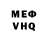 Мефедрон VHQ Kirill Perepechin
