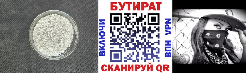 Бутират BDO  Козьмодемьянск 