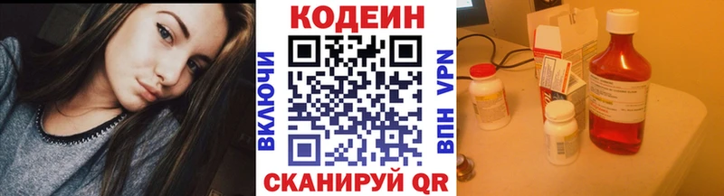 Codein напиток Lean (лин)  Козьмодемьянск 